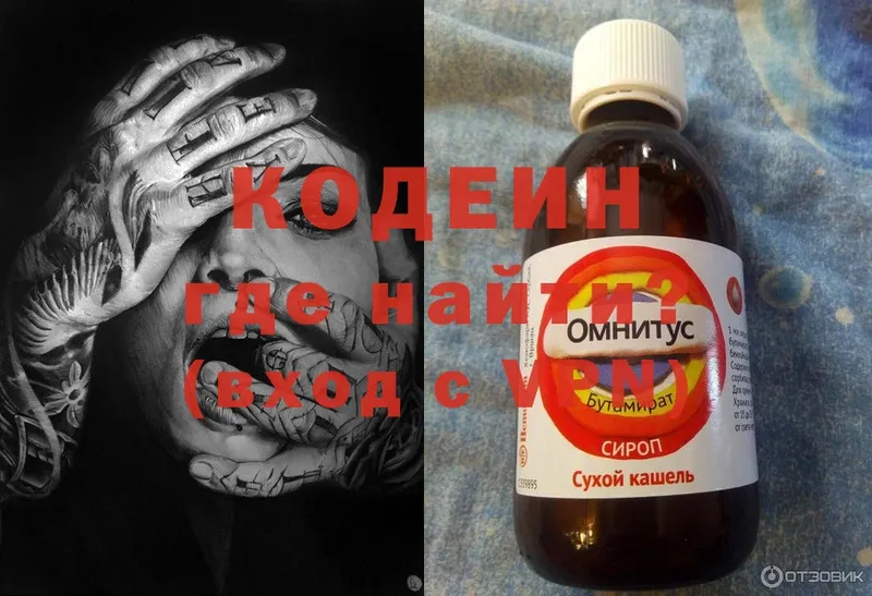 Кодеин Purple Drank  Нефтекамск 